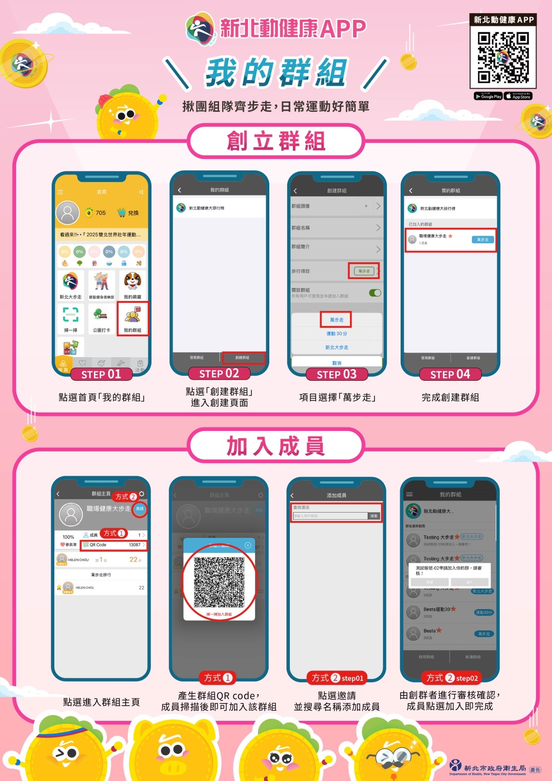我的群組建立與加入流程圖